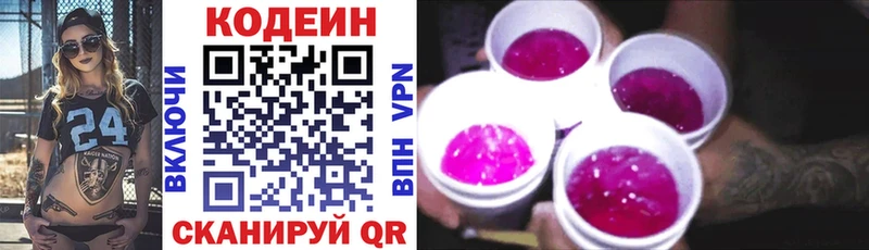 дарнет шоп Александров Кодеин напиток Lean (лин)